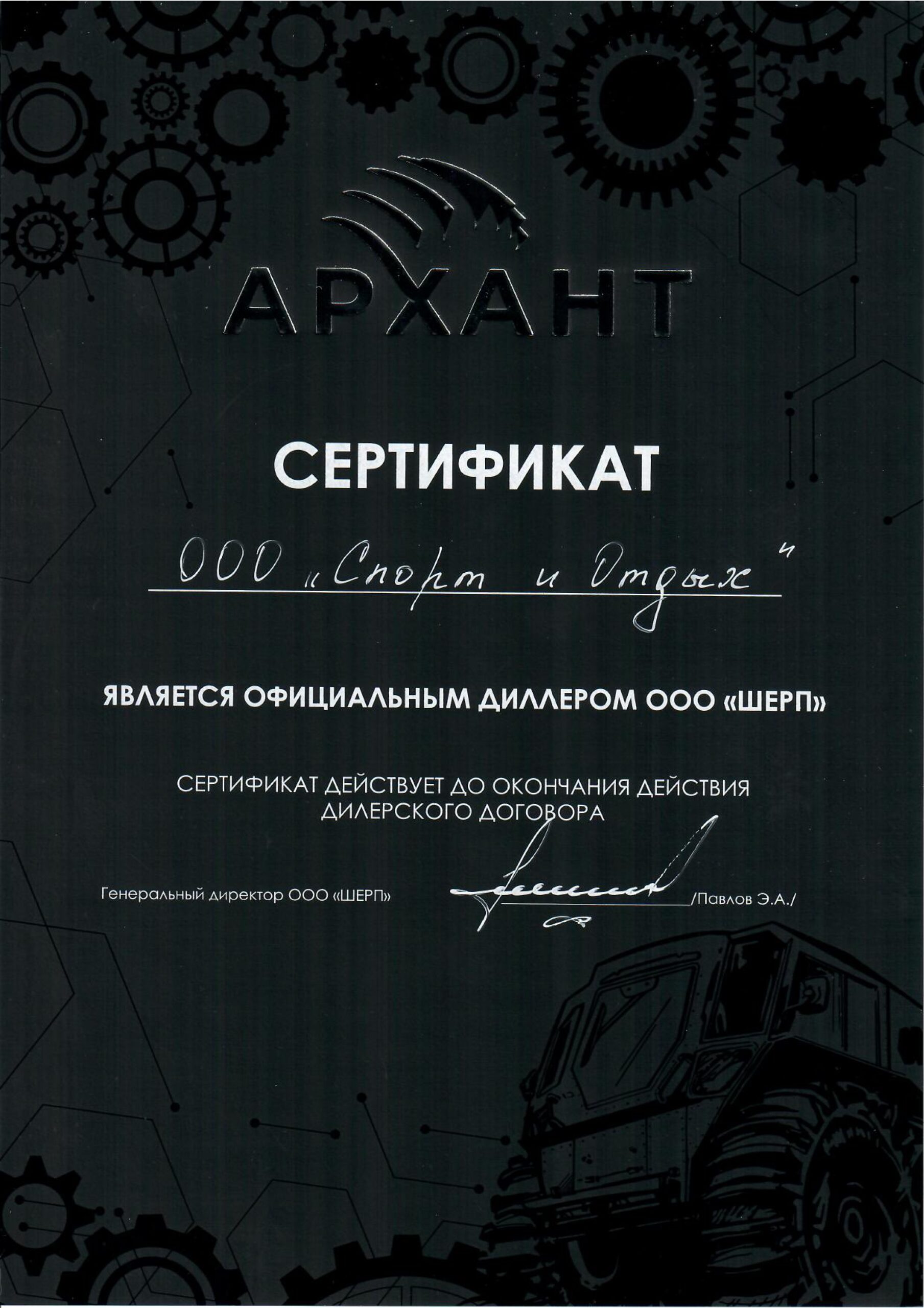 ООО «Спорт и Отдых» официальный дилер вездеходов АРХАНТ в Санкт-Петербурге и СЗФО!